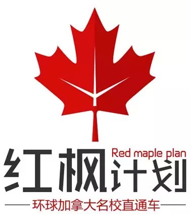 红枫计划 ~ 轻松直达加拿大枫叶卡只需一个计划!
